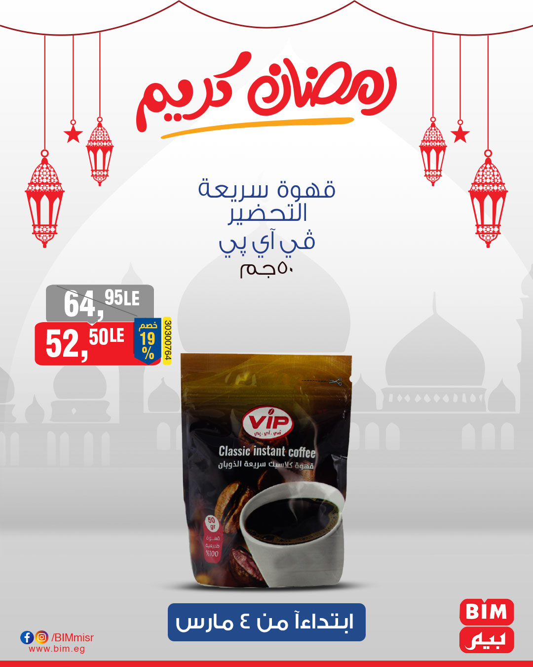 bim offers from 4mar to 4mar 2025 عروض بيم من 4 مارس حتى 4 مارس 2025 صفحة رقم 10